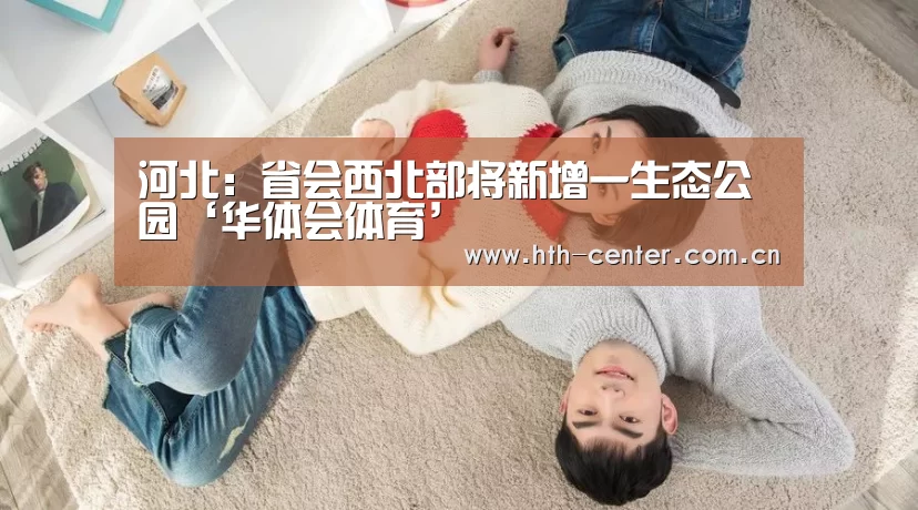 华体会体育