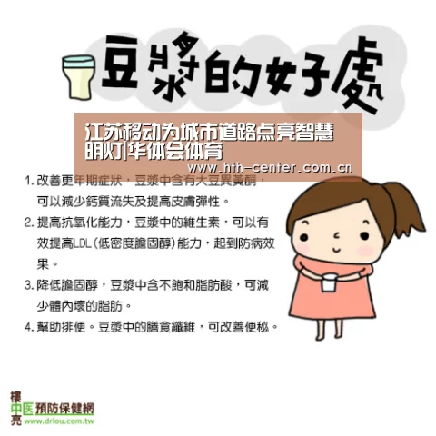 江苏移动为城市道路点亮智慧明灯|华体会体育(图1) 华体会体育