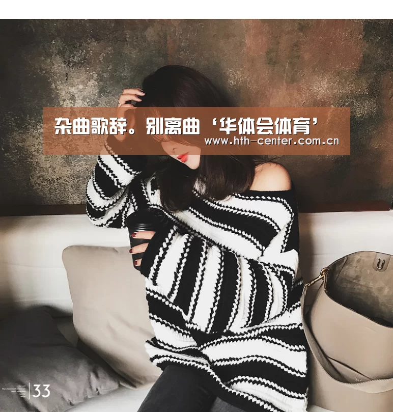 杂曲歌辞。别离曲‘华体会体育’(图2) 华体会体育